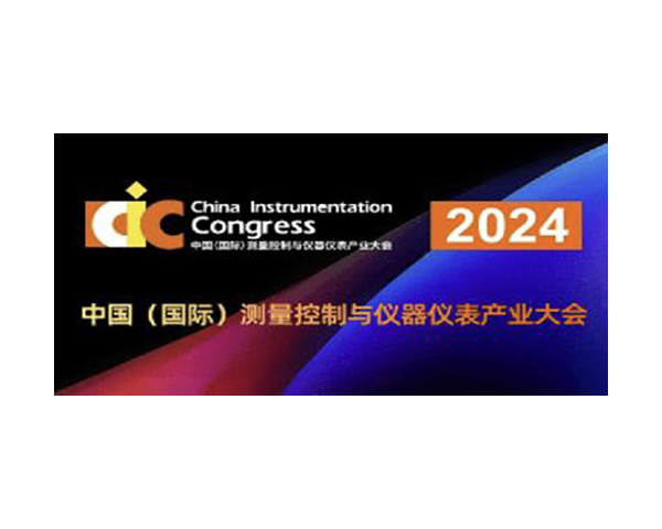 Zetron Technology vous invite à vous rassembler au Salon international des instruments de mesure de Chengdu 2024
